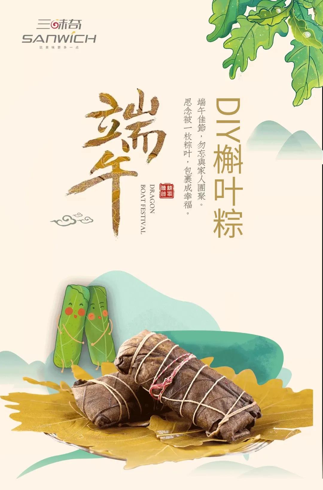 以愛之名包裹幸福時(shí)光！槲葉粽DIY精彩回顧~