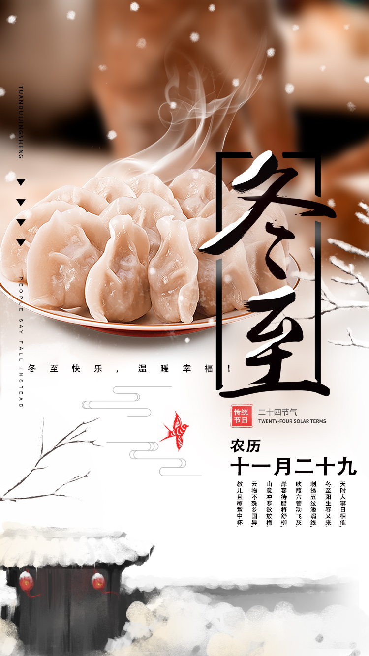 河南三味奇食品有限責(zé)任公司祝大家冬至快樂，常安常樂！